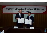 롯데카드, 비자와 웨어러블 카드 개발 나서