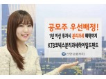 신한금융투자, 'KTB코넥스분리과세하이일드펀드' 판매