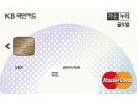 KB국민카드, 해외 가맹점 이용 최대 3% 포인트 지급
