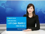 NH투자증권, 사회초년생 대상 CMA 개설 이벤트