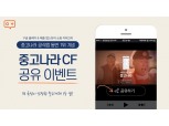 중고나라 앱, 애플·구글 동반 1위 달성
