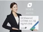 대신증권, 온라인 전용 ELS 3종 출시