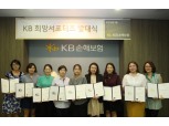 KB손보, 고객패널단 발대식