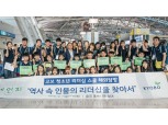 교보생명 ‘청소년리더십스쿨’ 해외탐방 발대식