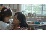 “LG유플러스가 문화의 장벽을 무너뜨립니다”