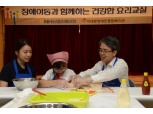 농협손보, 장애아동 요리교실 개설
