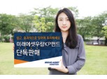 미래에셋대우, 환매 가능한 달러투자