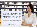 신한금융투자, '신한명품 분할매수형 랩(원달러)' 판매
