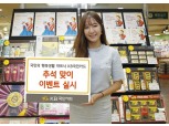 KB국민카드, 추석 선물세트 구매 이벤트