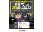 스마트크라우드 ‘비상금두배드림1호’ 출시