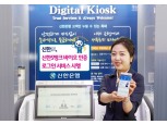 신한은행, 신한S뱅크 바이오 인증 서비스 시행