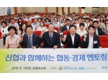 신협사회공헌재단 ‘신협 협동·경제 멘토링’ 발대식