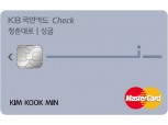KB국민카드 'KB국민 청춘대로 싱글 체크카드' 출시