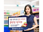 NH농협카드, 추석맞이 하나로마트·홈쇼핑 할인