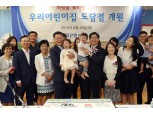 우리은행, 시중은행 최초 본점 직장어린이집 개원