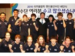 최태원 SK회장, 여자 핸드볼 국가대표 선수단 격려