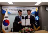 우리종합금융㈜·영화진흥위원회, 투자연계 협약 체결