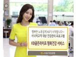 KB국민은행, 'KB골든라이프 행복건강 서비스' 출시 