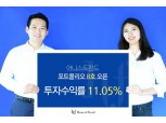어니스트펀드, 예상수익률 11.05% 포트폴리오 8호 출시
