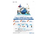IBK기업은행,‘I-want 유학생 송금 페스티벌’