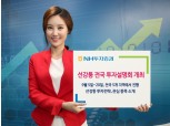 NH투자증권, 선강퉁 투자설명회 전국 투어