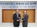 김재철 동원 회장, 국가보훈처 감사패 수여