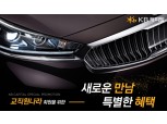 KB캐피탈·The-K 교직원나라, 오토마켓 업무협약