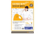 KB금융, KB부동산 통계 아이디어 챌린지 개최