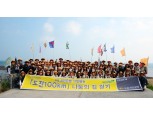 KB국민은행, 신입행원 '도전! 100Km' 진행
