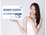 삼성증권, 모바일 자산관리 'New mPOP' 오픈