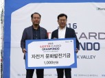 롯데카드, 자전거 문화발전기금 1천만원 기부