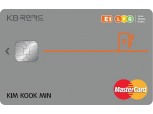 KB국민카드 'E1 LPG KB국민카드' 출시