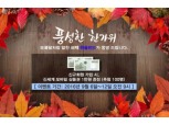 P2P금융 한울펀드, 추석 맞이 상품권 이벤트 진행