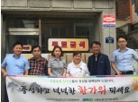 NH서울농협가족봉사단, 추석맞이 나눔행사 실시