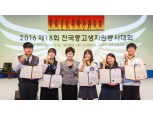 푸르덴셜사회공헌재단 ‘중고생 자원봉사대회’ 개최