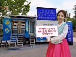 우리은행, 추석맞이 이동점포 ‘위버스(WeBus)’ 운영