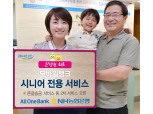 NH농협은행 올원뱅크, 노년층 대상 큰글송금 서비스