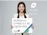 대신증권, 주요 지수 기아차 기초 ELS 3종 판매