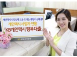 KB국민은행, 개인택시 사업자 전용 대출 출시