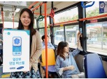 삼성화재, 임산부를 위한 ‘안심 버스벨’ 설치