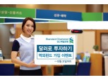 SC제일은행, “달러(USD)로 투자하기” 이벤트 연장