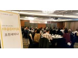KB국민은행, KB골든라이프 조찬세미나 개최