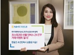 NH투자증권, '코스피 인버스 2X ETF' 거래 이벤트