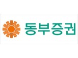동부증권, 28일 해외선물옵션 ‘오사카 니케이 세미나’ 개최