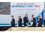 MG새마을금고중앙회, IT센터 기공식 개최