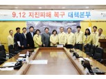 이웅열 코오롱 회장, 경주 지진 복구 5억 지원 