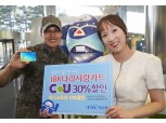 IBK나라사랑카드, 국군의 날 CU, 이니스프리 할인