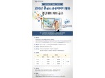 캠코, 2016년 온비드 공공데이터 활용 경진대회 개최