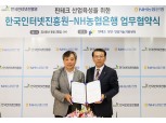 NH농협은행, KISA와 핀테크 육성 업무협약 체결