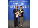HSBC 코리아, ’여성친화문화부문대상’ 수상